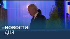 Новости дня | 1 декабрь — дневной выпуск