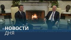 Новости дня | 2 декабрь — дневной выпуск