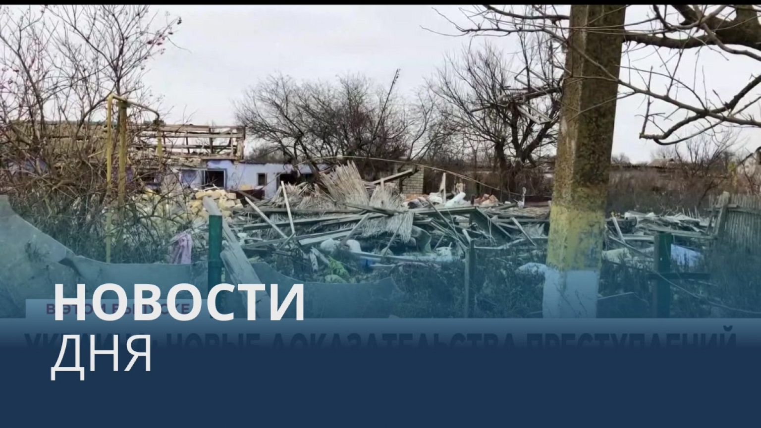 Новости дня | 3 декабрь — утренний выпуск