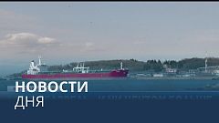 Новости дня | 5 декабрь — дневной выпуск