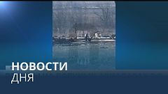 Новости дня | 6 декабрь — утренний выпуск