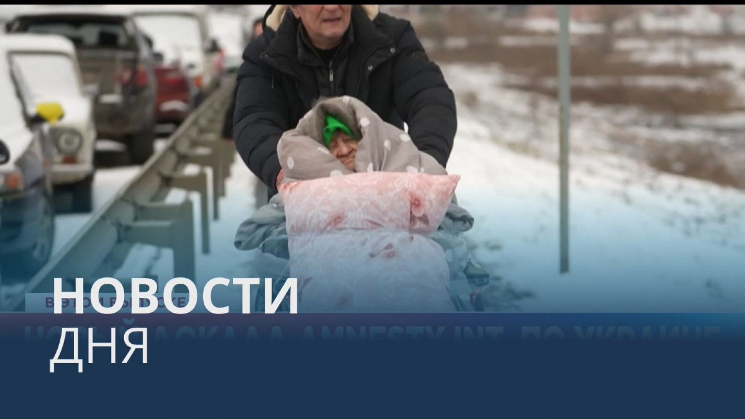 Новости дня | 6 декабрь — вечерний выпуск