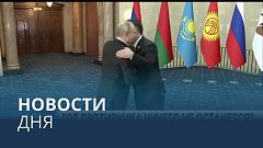 Новости дня | 10 декабрь — утренний выпуск