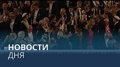 Новости дня | 11 декабрь — дневной выпуск