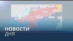 Новости дня | 13 декабрь — вечерний выпуск