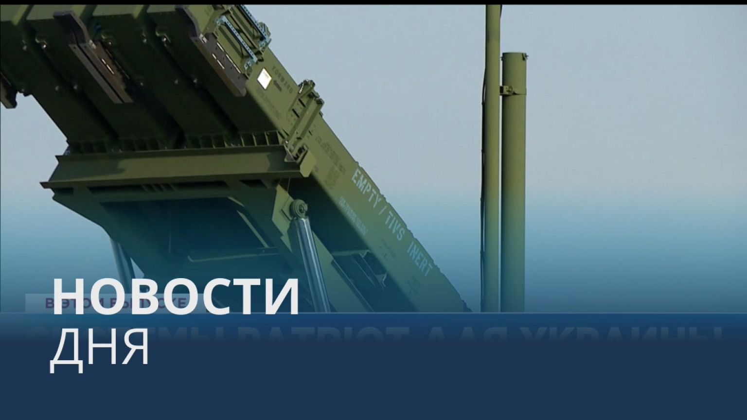 Новости дня | 14 декабрь — дневной выпуск