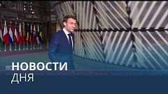 Новости дня | 15 декабря — вечерний выпуск
