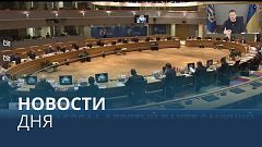 Новости дня | 16 декабря — дневной выпуск