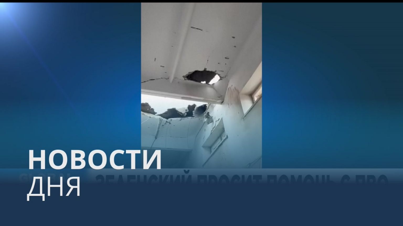 Новости дня | 18 декабря — вечерний выпуск