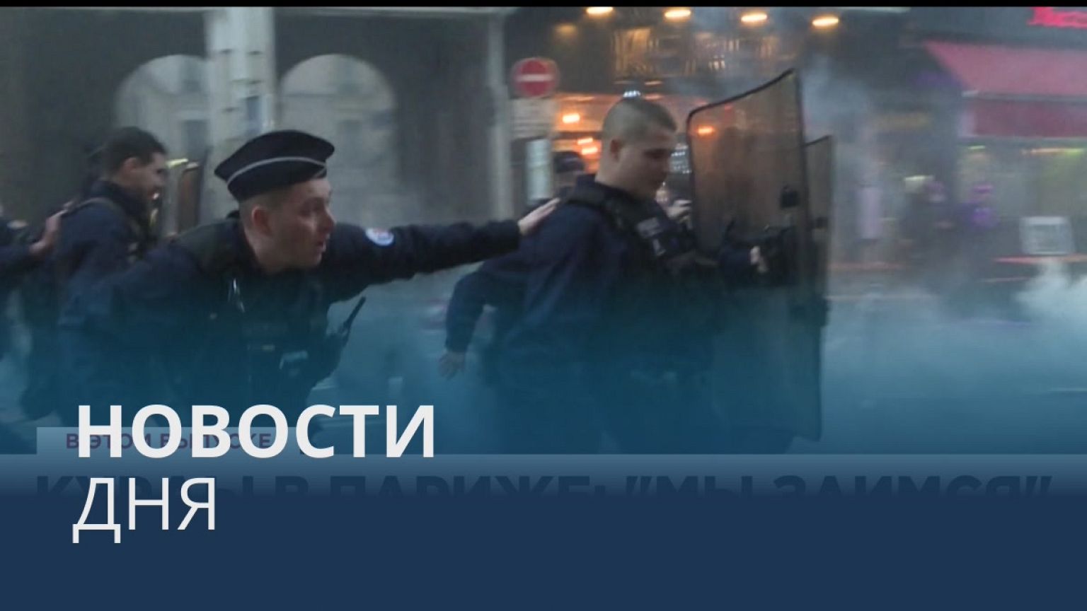 Новости дня | 24 декабря — дневной выпуск