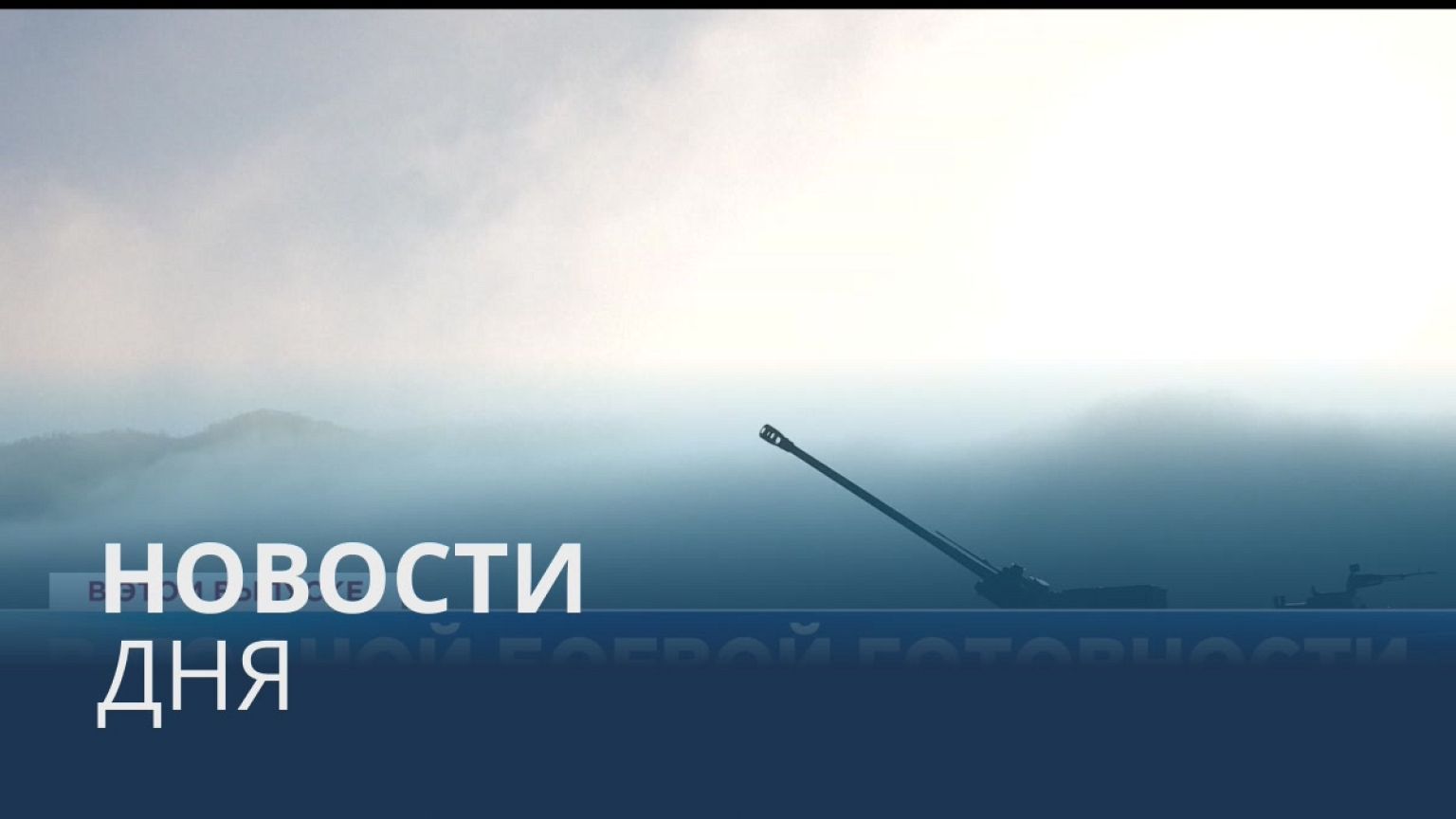 Новости дня | 27 декабря — дневной выпуск