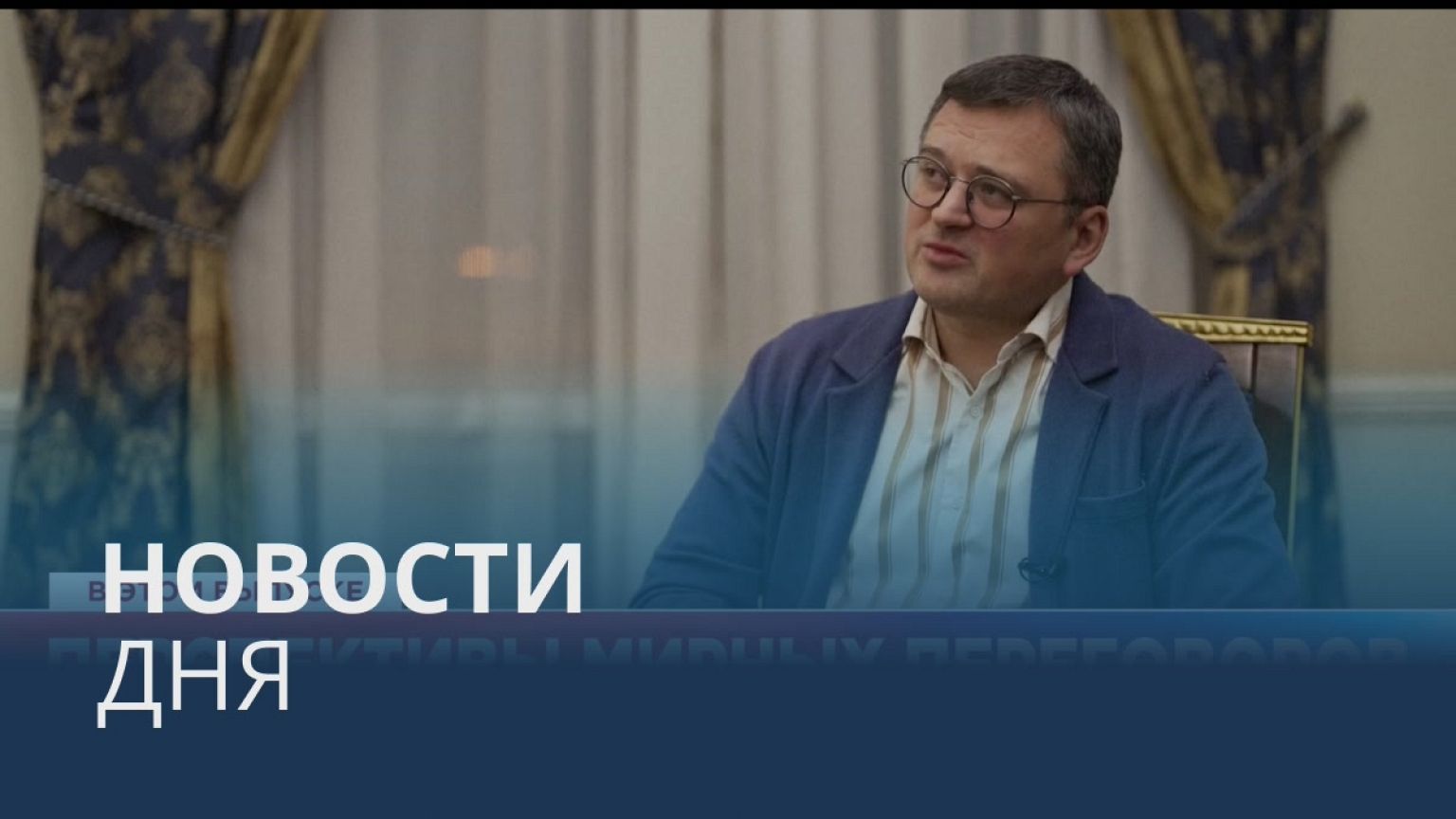 Новости дня | 27 декабря — вечерний выпуск