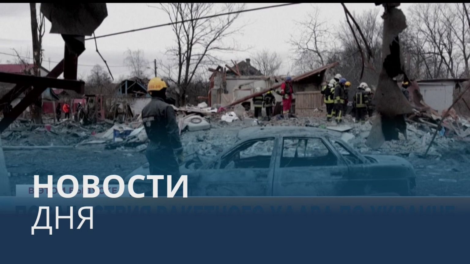 Новости дня | 30 декабря — утренний выпуск