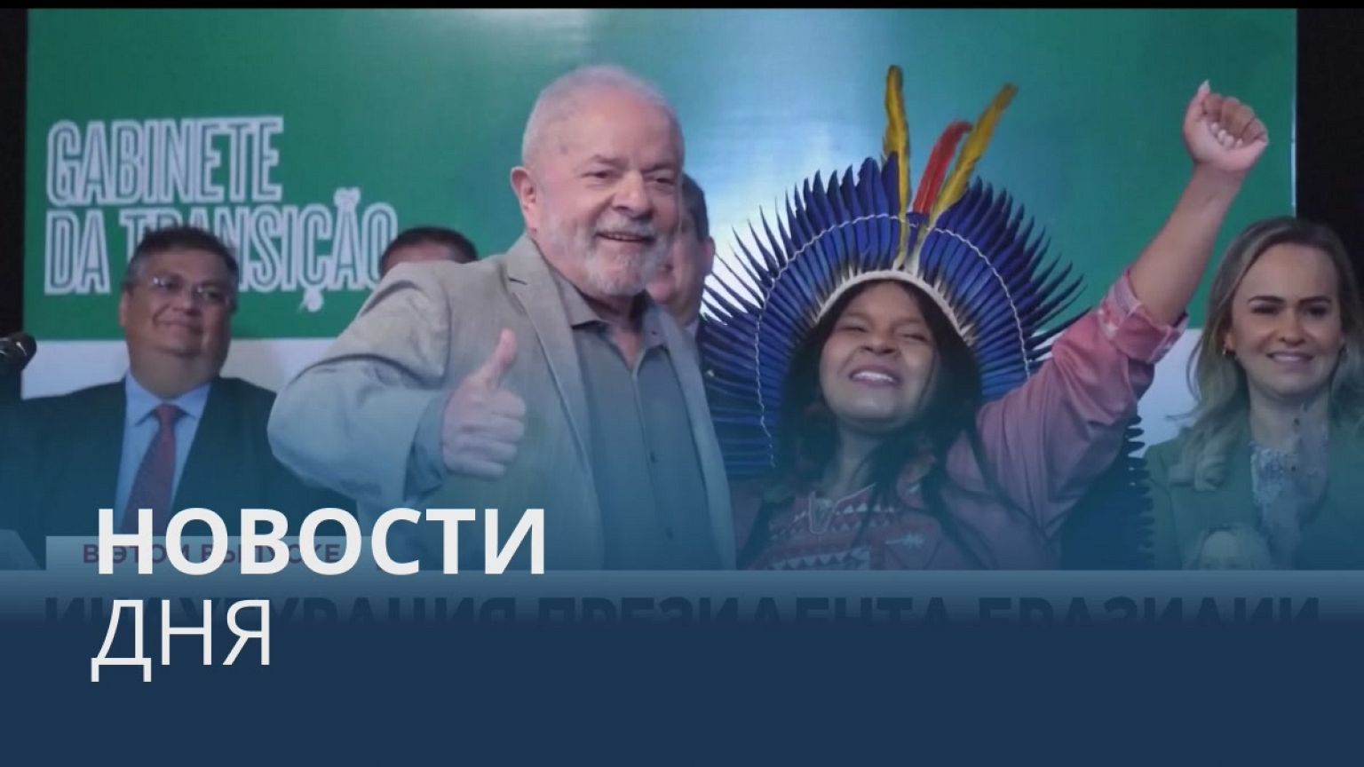 Новости дня | 1 января — вечерний выпуск