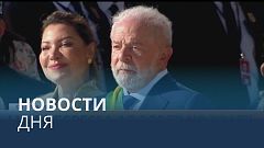 Новости дня | 2 января — дневной выпуск
