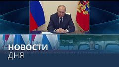 Новости дня | 4 января — вечерний выпуск