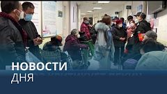 Новости дня | 5 января — дневной выпуск