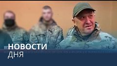 Новости дня | 5 января — вечерний выпуск