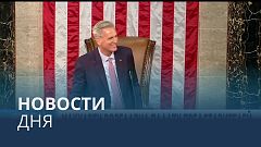 Новости дня | 7 января — вечерний выпуск