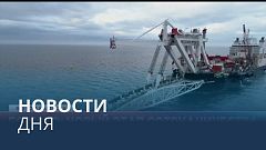 Новости дня | 11 января — вечерний выпуск