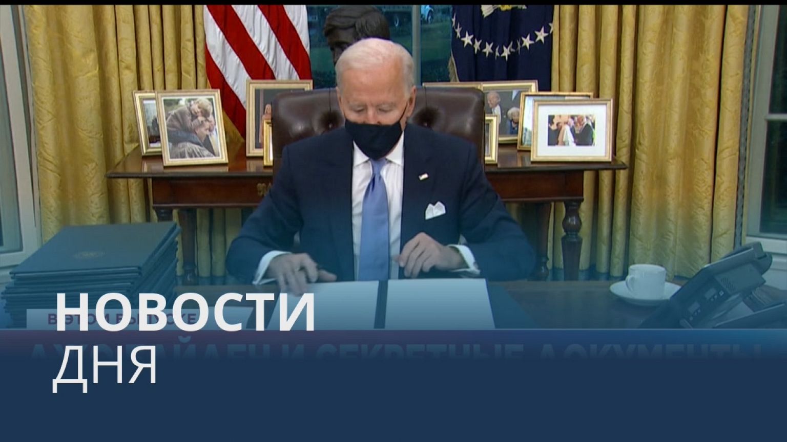 Новости дня | 12 января — вечерний выпуск