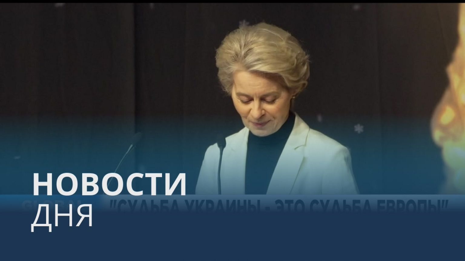 Новости дня | 14 января — утренний выпуск