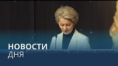 Новости дня | 14 января — утренний выпуск