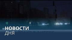 Новости дня | 15 января — дневной выпуск