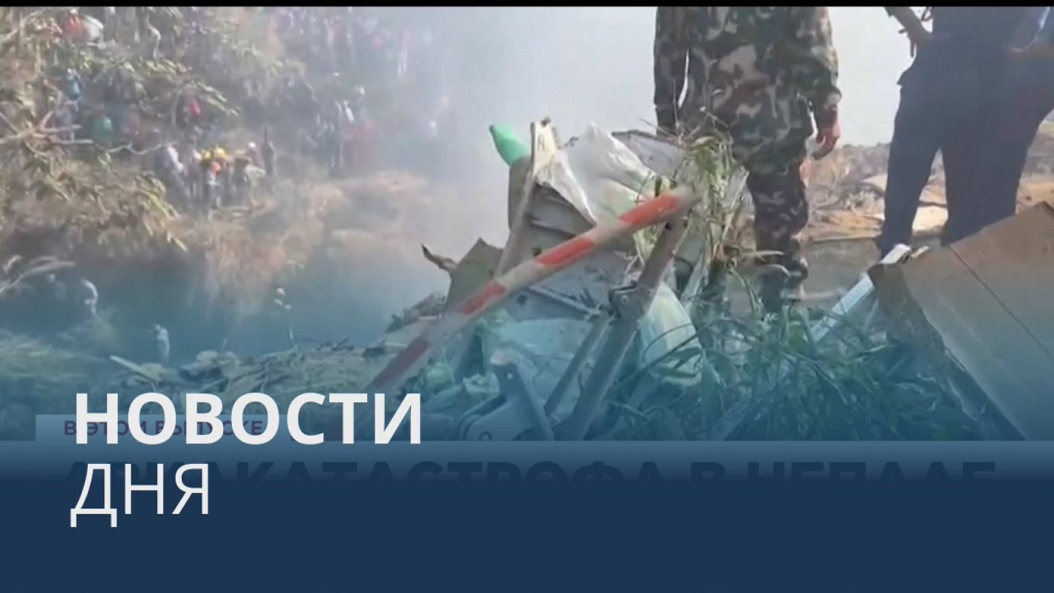 Новости дня | 15 января — вечерний выпуск