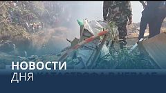Новости дня | 15 января — вечерний выпуск