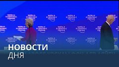 Новости дня | 18 января — дневной выпуск