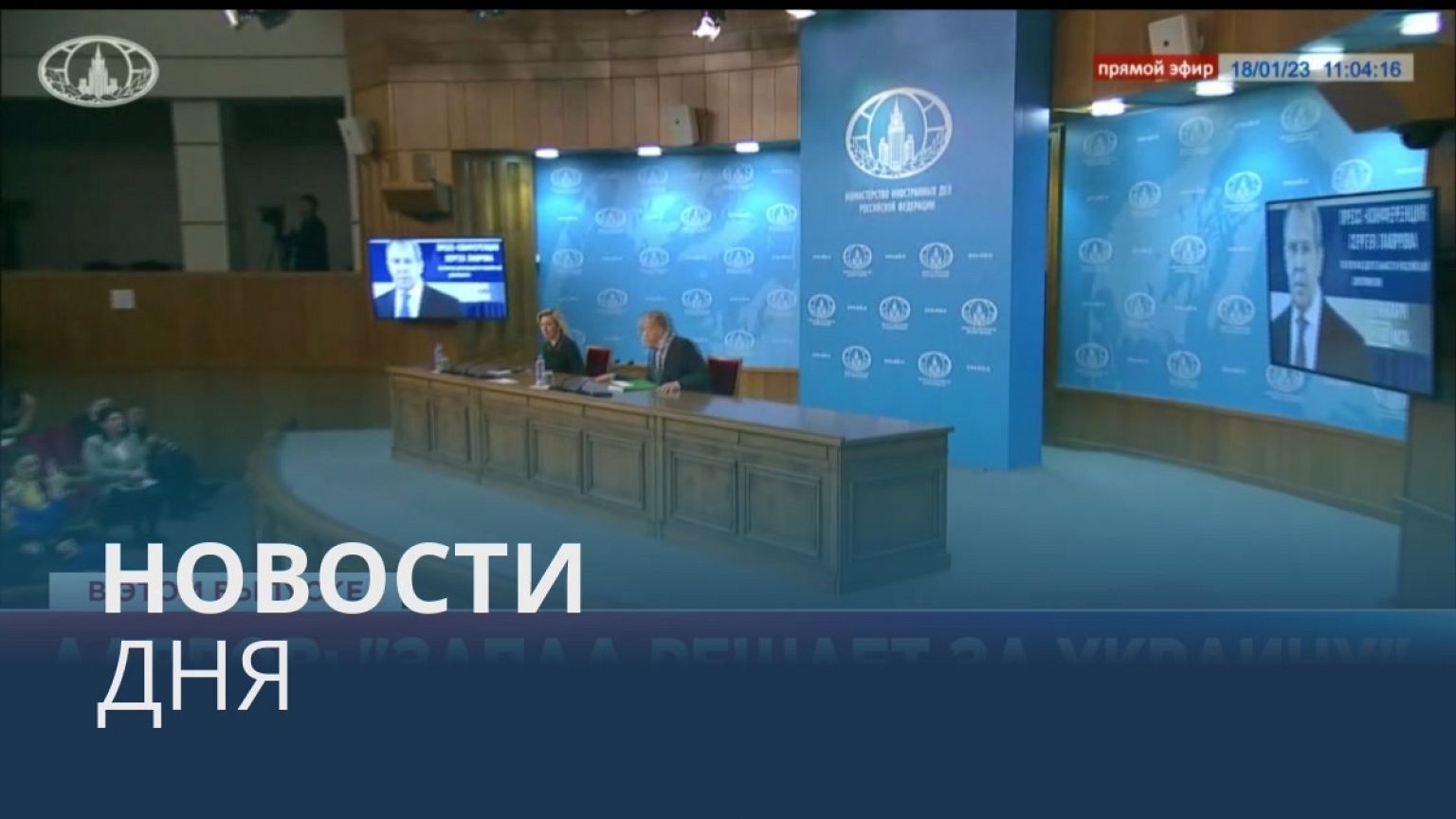 Новости дня | 18 января — вечерний выпуск