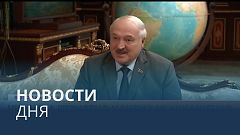 Новости дня | 20 января — утренний выпуск