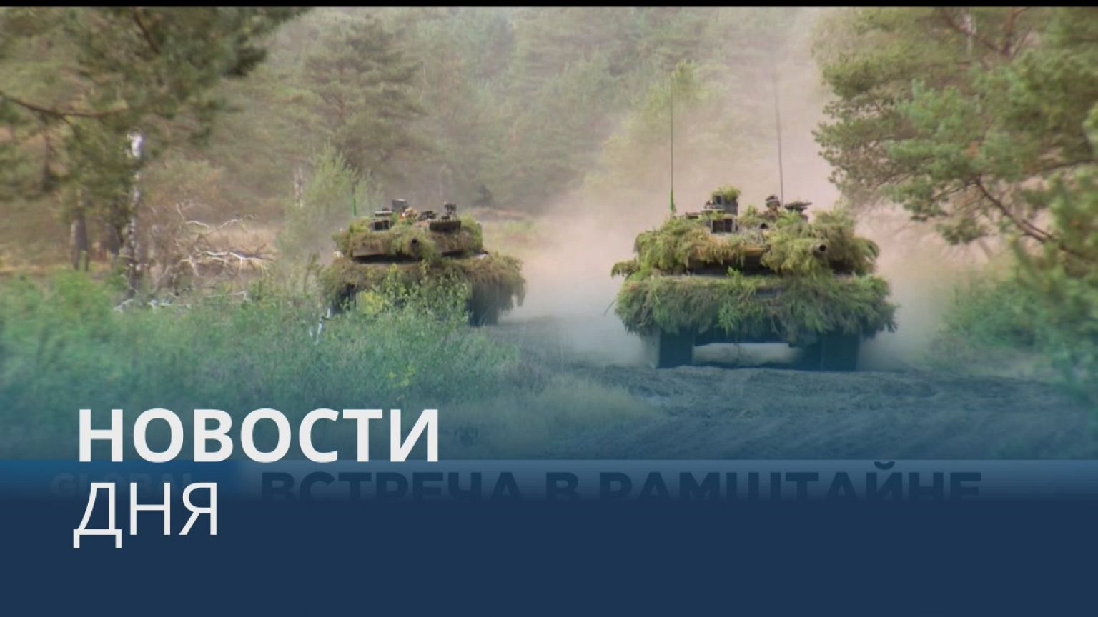 Новости дня | 21 января — утренний выпуск