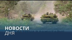 Новости дня | 21 января — утренний выпуск