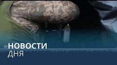 Новости дня | 21 января — дневной выпуск