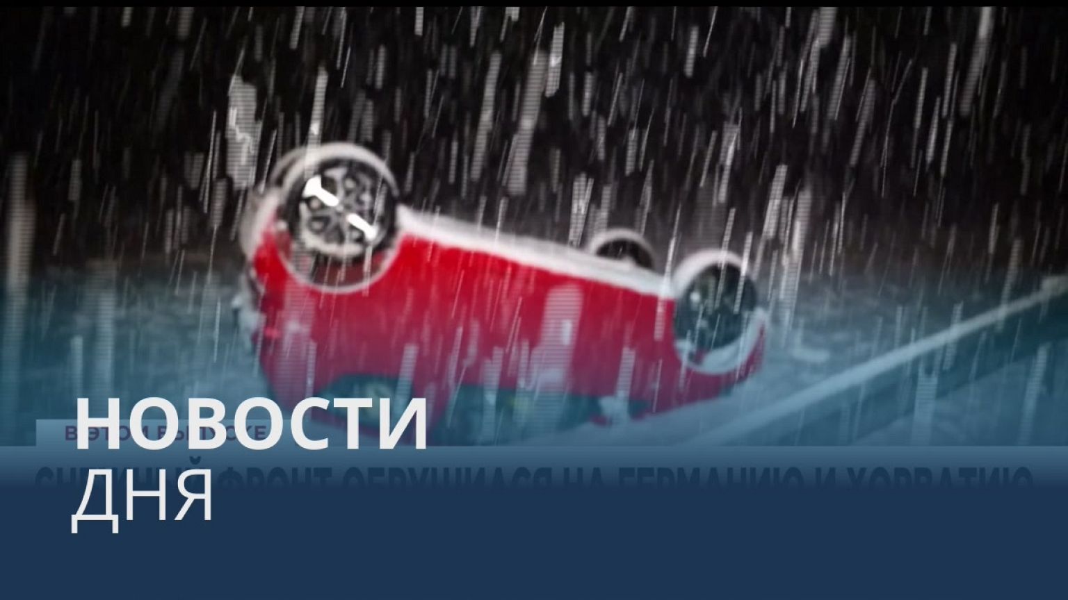 Новости дня | 22 января — дневной выпуск