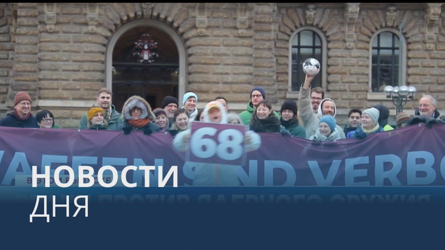 Новости дня | 23 января — дневной выпуск