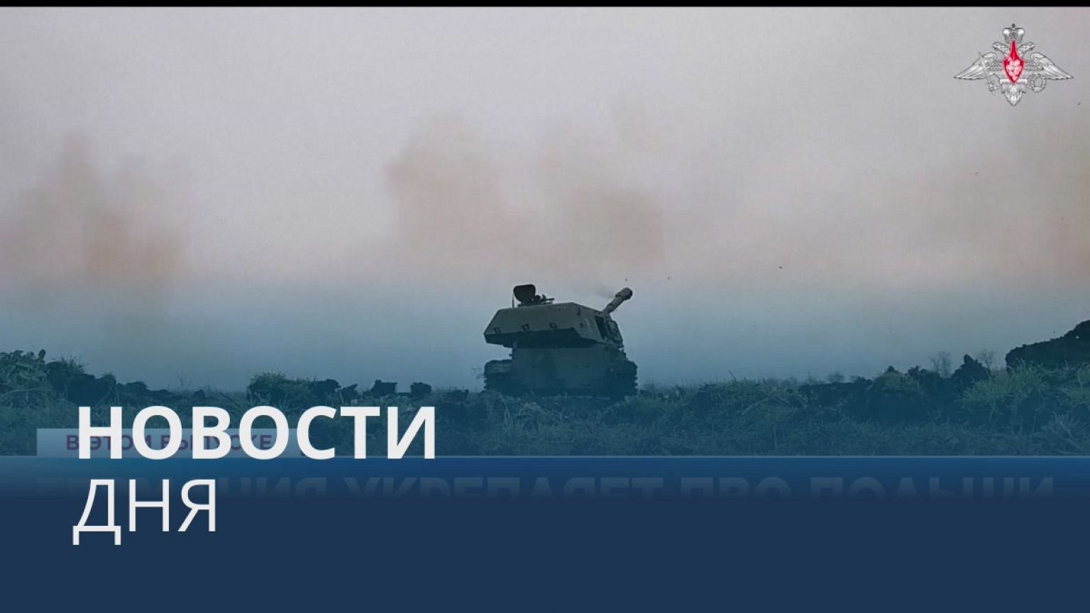 Новости дня | 24 января — дневной выпуск