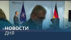 Новости дня | 24 января — вечерний выпуск