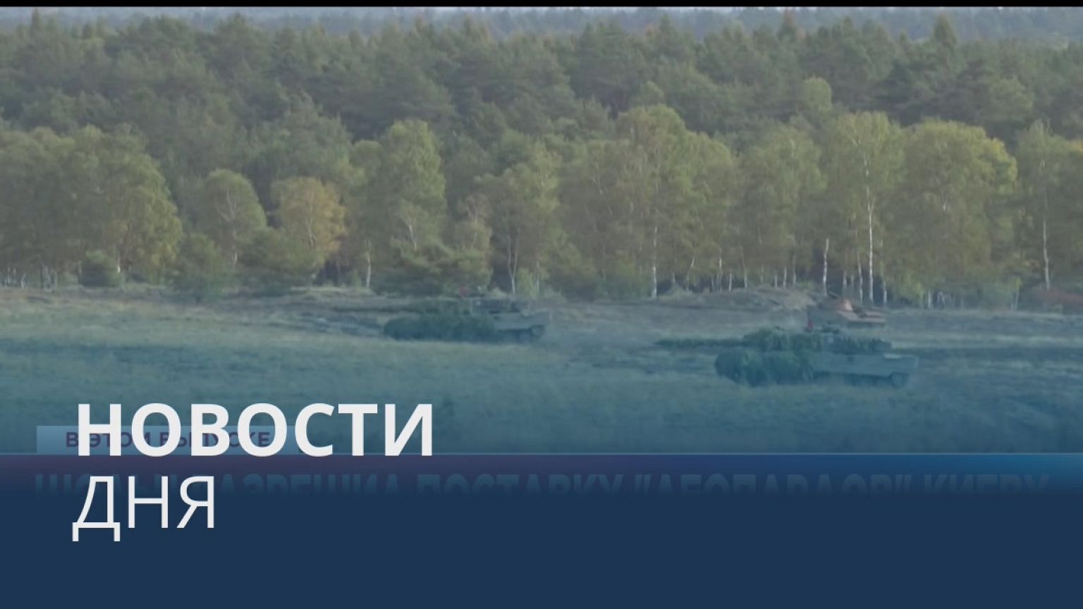Новости дня | 25 января — вечерний выпуск