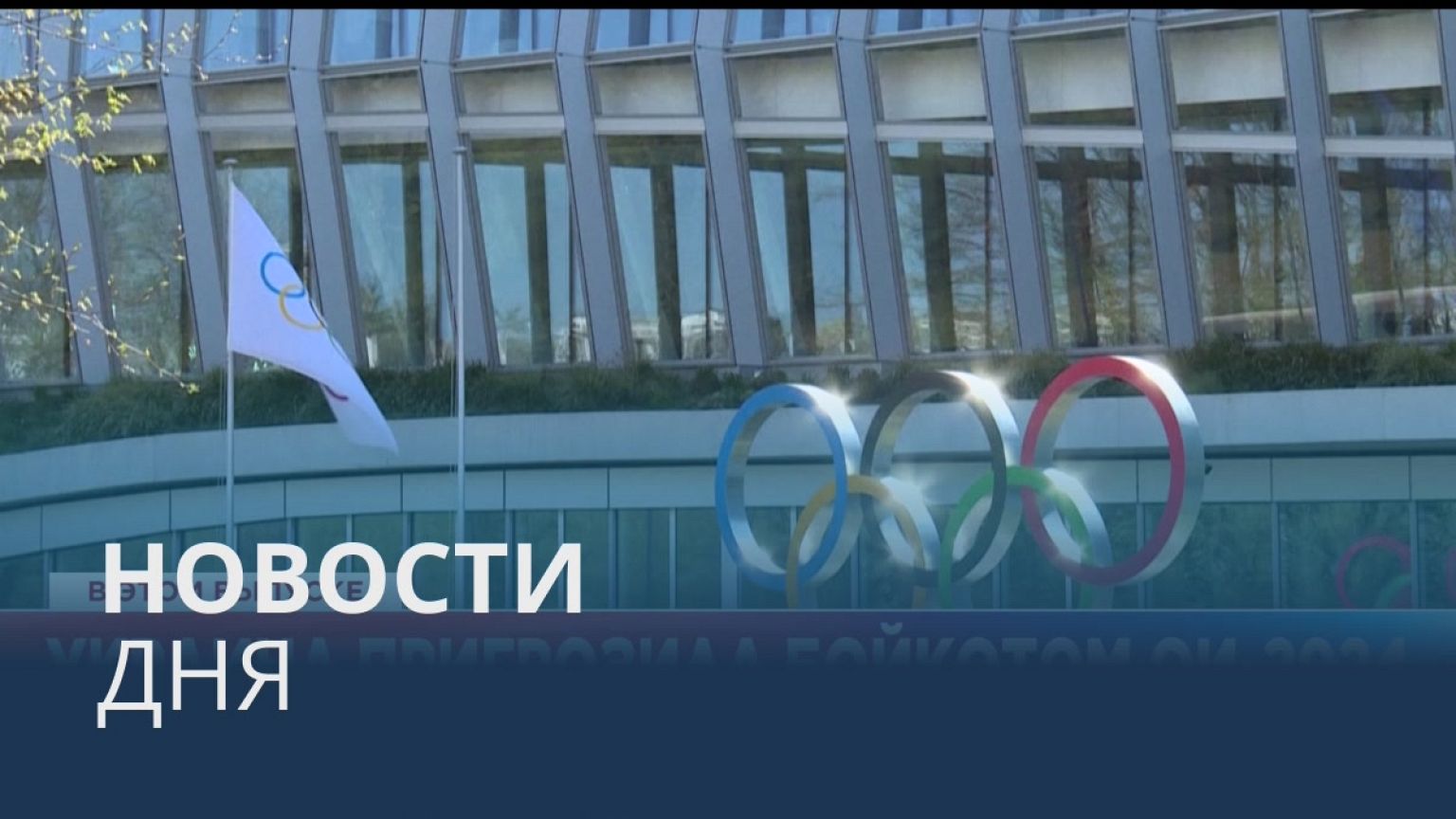 Новости дня | 27 января — вечерний выпуск