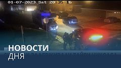Новости дня | 28 января — вечерний выпуск