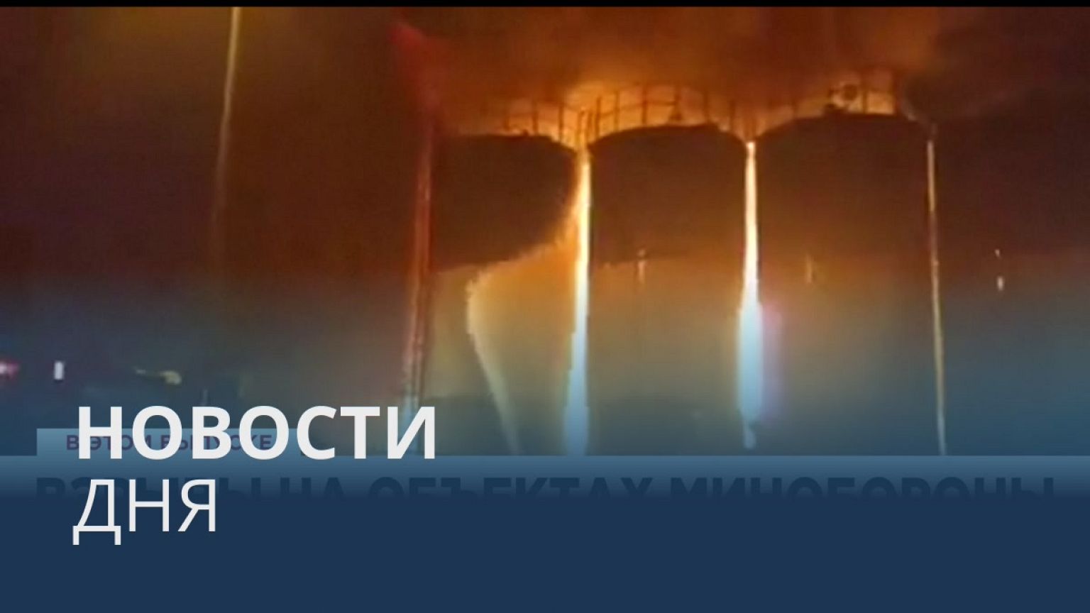 Новости дня | 29 января — вечерний выпуск