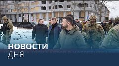 Новости дня | 31 января — вечерний выпуск