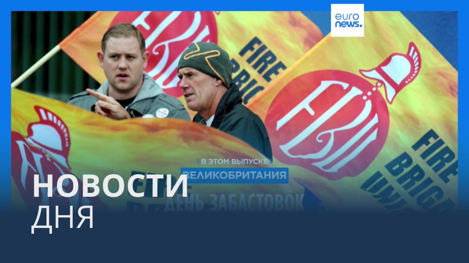 Новости дня | 1 февраля — вечерний выпуск
