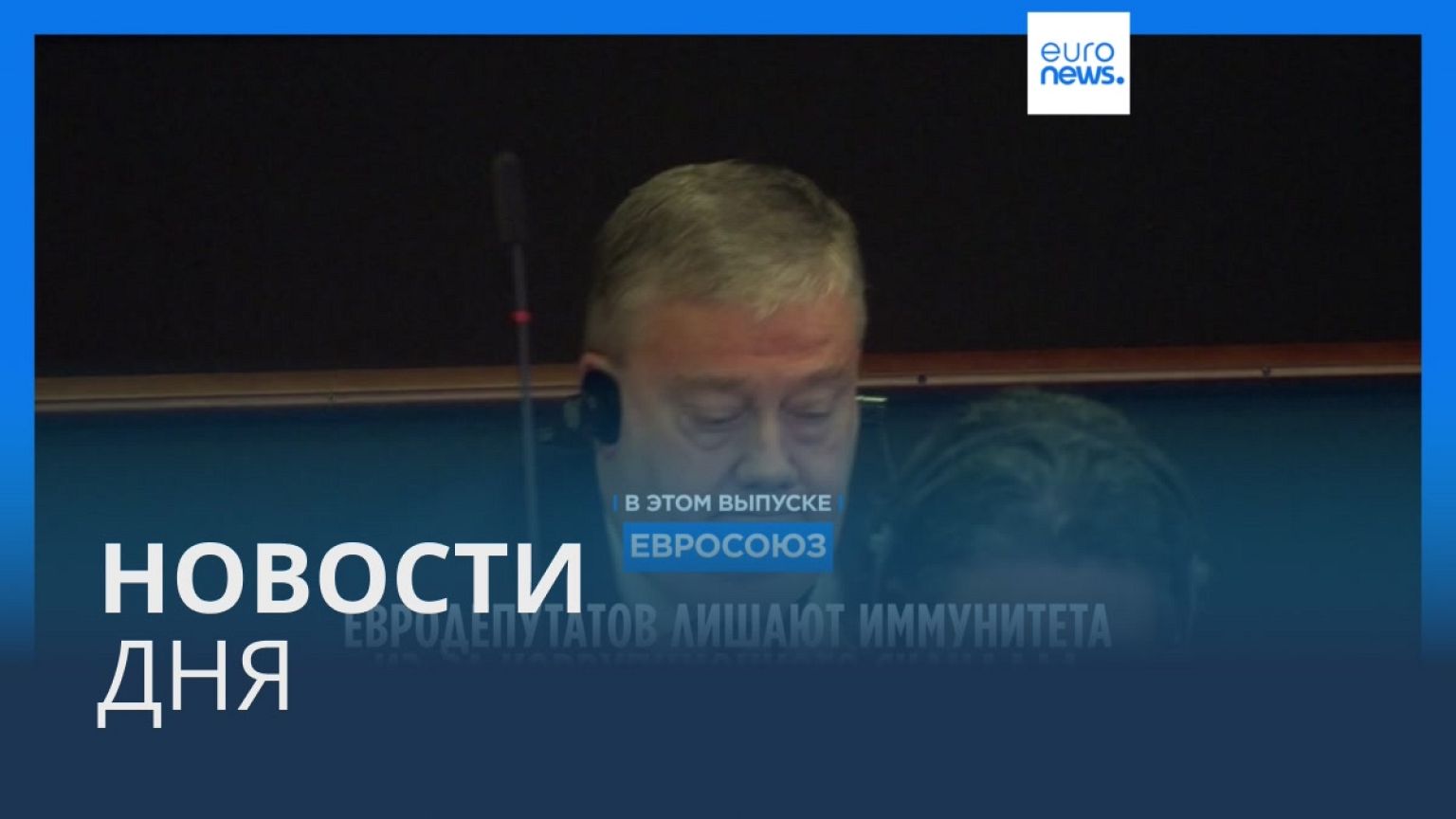 Новости дня | 3 февраля — утренний выпуск