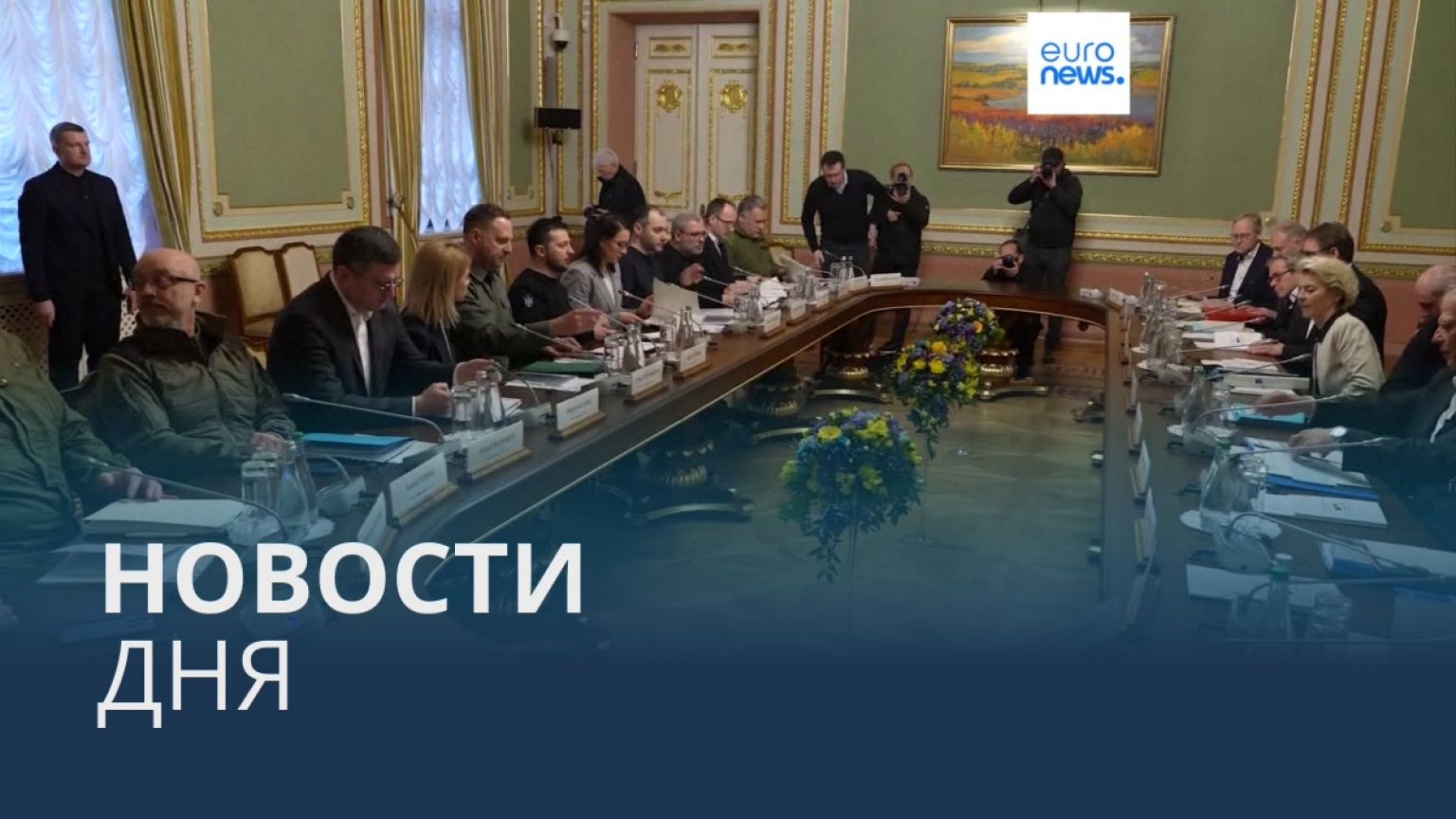 Новости дня | 4 февраля — утренний выпуск