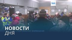 Новости дня | 4 февраля — дневной выпуск