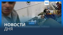 Новости дня | 6 февраля — вечерний выпуск